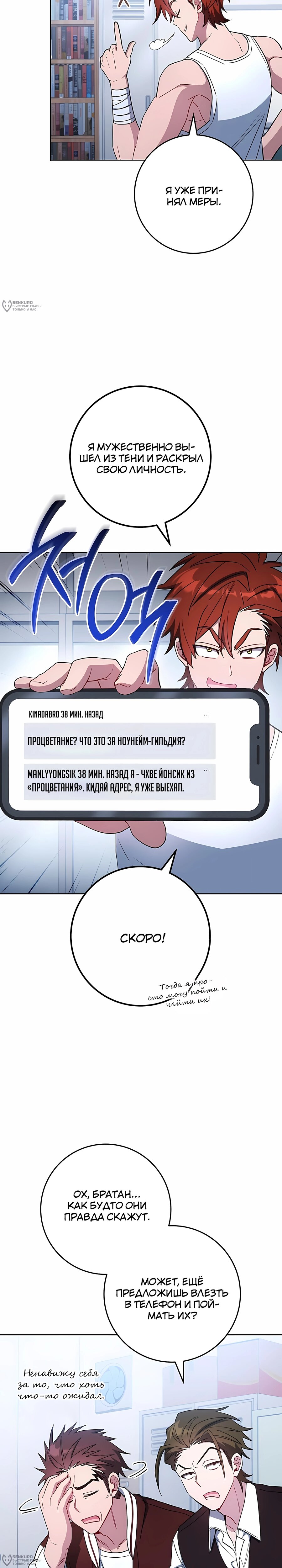 Манга Руководство по жизни для начинающих писателей - Глава 43 Страница 20