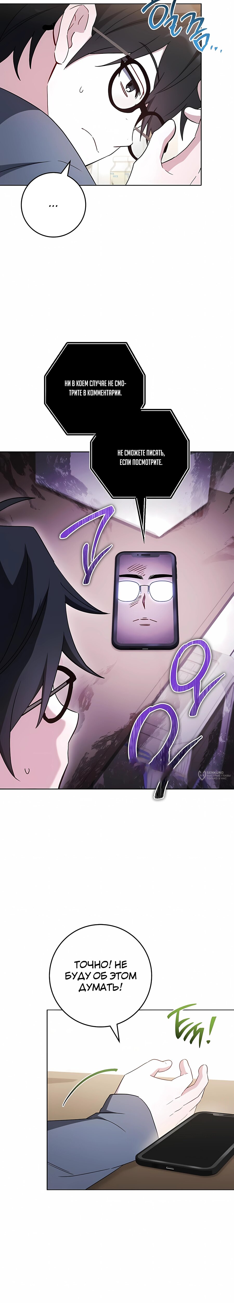 Манга Руководство по жизни для начинающих писателей - Глава 43 Страница 10
