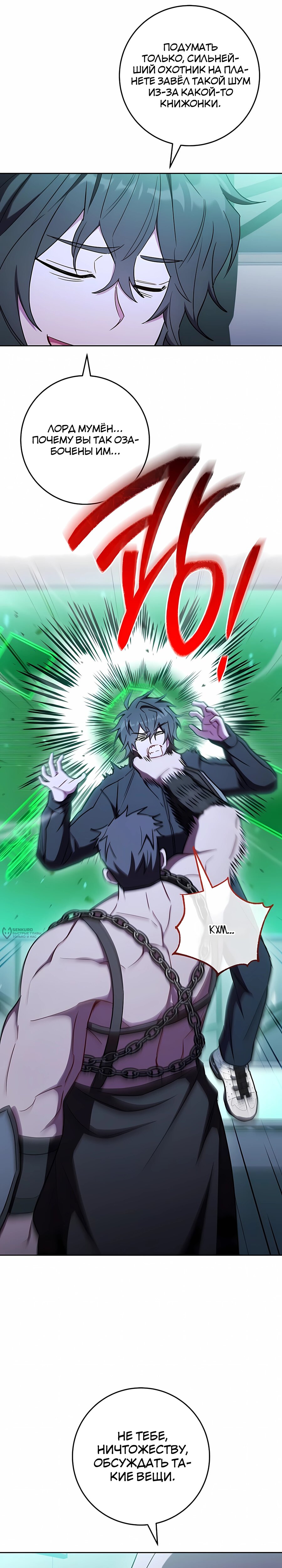 Манга Руководство по жизни для начинающих писателей - Глава 43 Страница 26