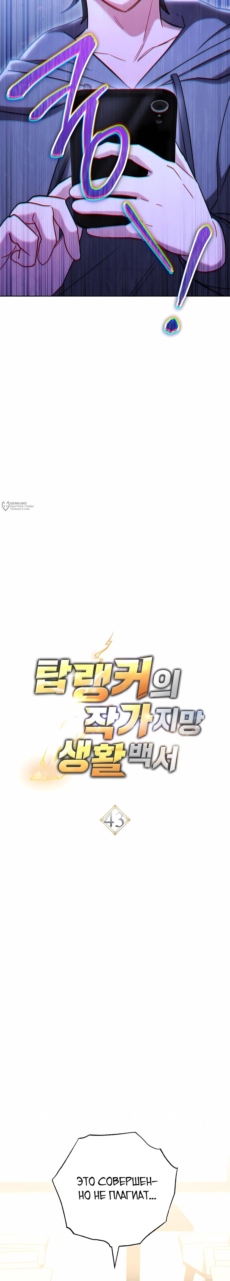 Манга Руководство по жизни для начинающих писателей - Глава 43 Страница 3