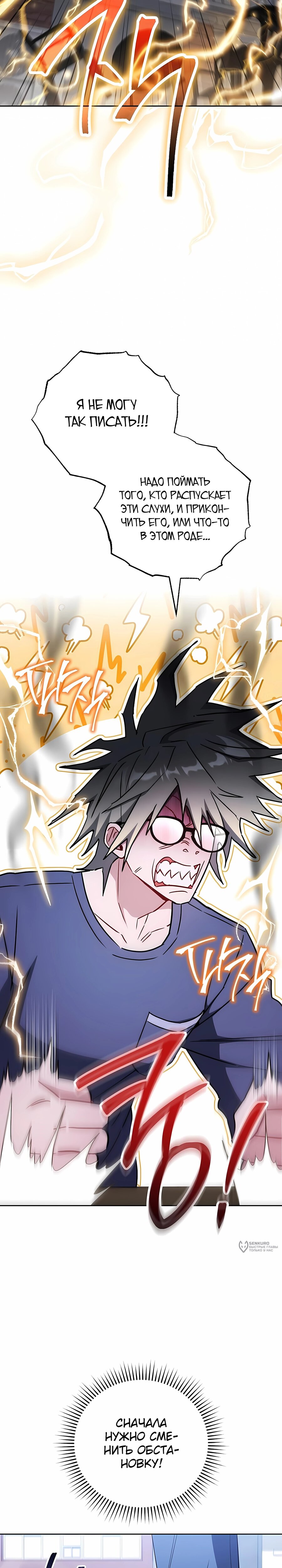 Манга Руководство по жизни для начинающих писателей - Глава 43 Страница 13
