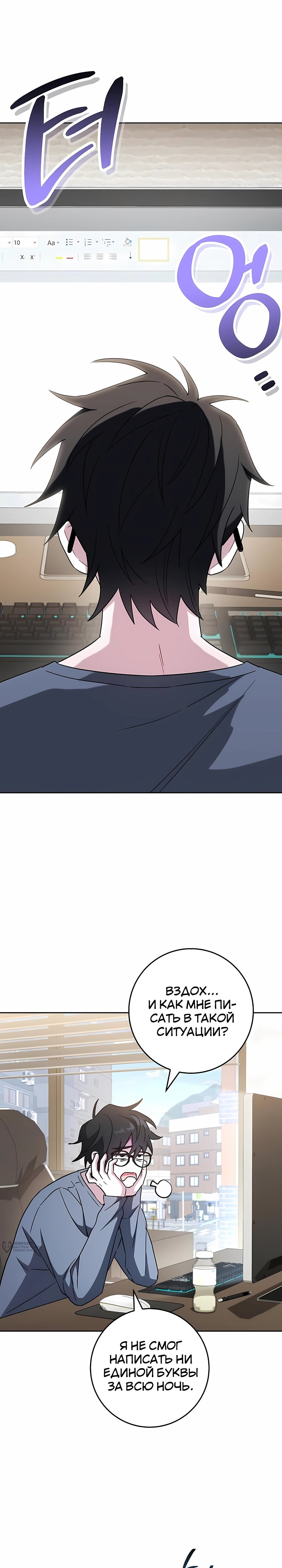 Манга Руководство по жизни для начинающих писателей - Глава 43 Страница 9
