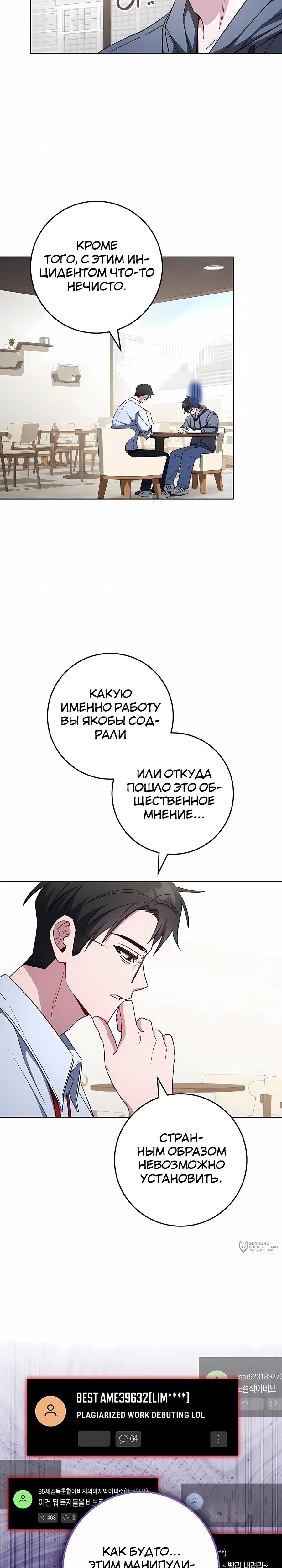 Манга Руководство по жизни для начинающих писателей - Глава 43 Страница 5