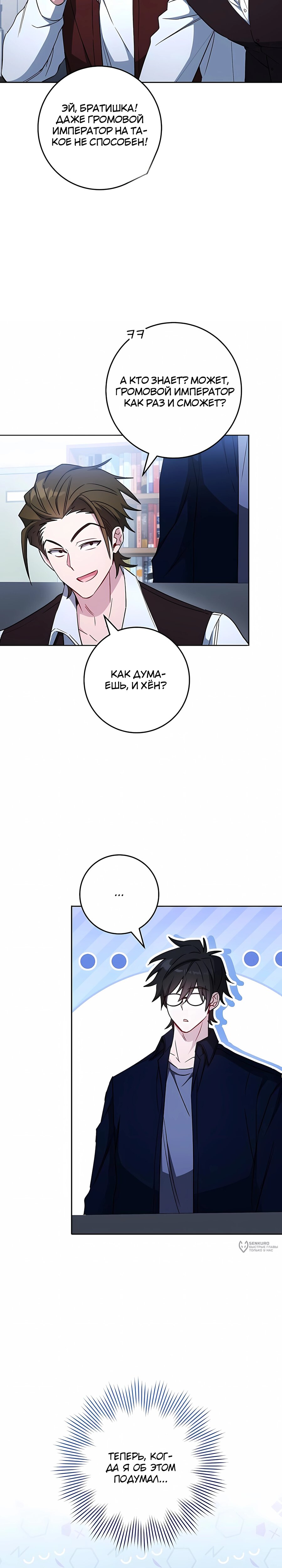 Манга Руководство по жизни для начинающих писателей - Глава 43 Страница 21