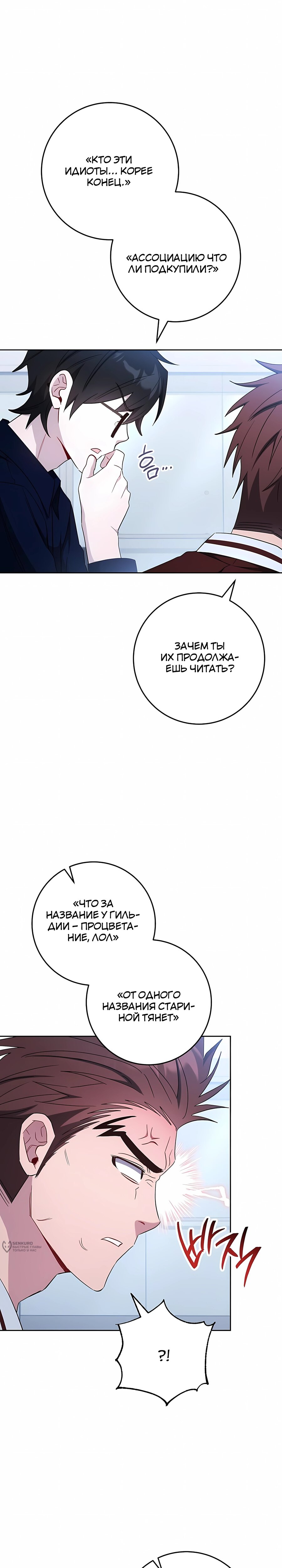 Манга Руководство по жизни для начинающих писателей - Глава 43 Страница 17