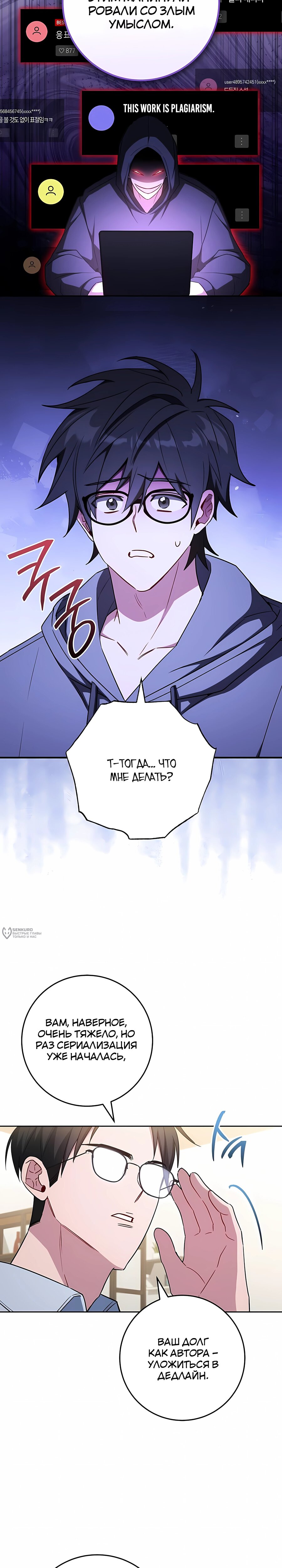 Манга Руководство по жизни для начинающих писателей - Глава 43 Страница 6