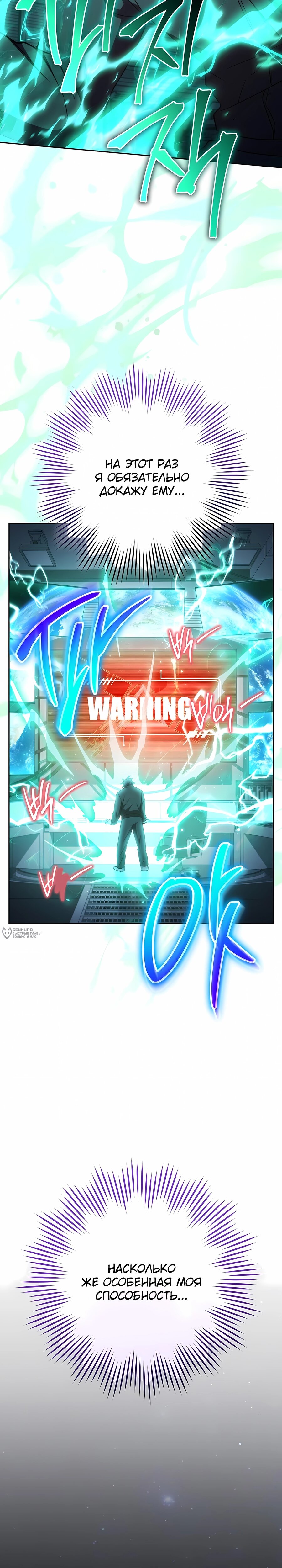 Манга Руководство по жизни для начинающих писателей - Глава 43 Страница 30