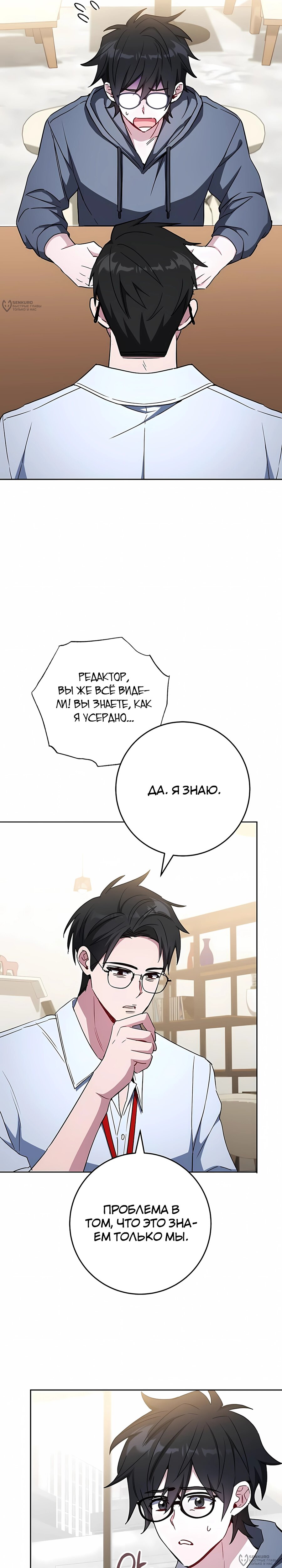 Манга Руководство по жизни для начинающих писателей - Глава 43 Страница 4