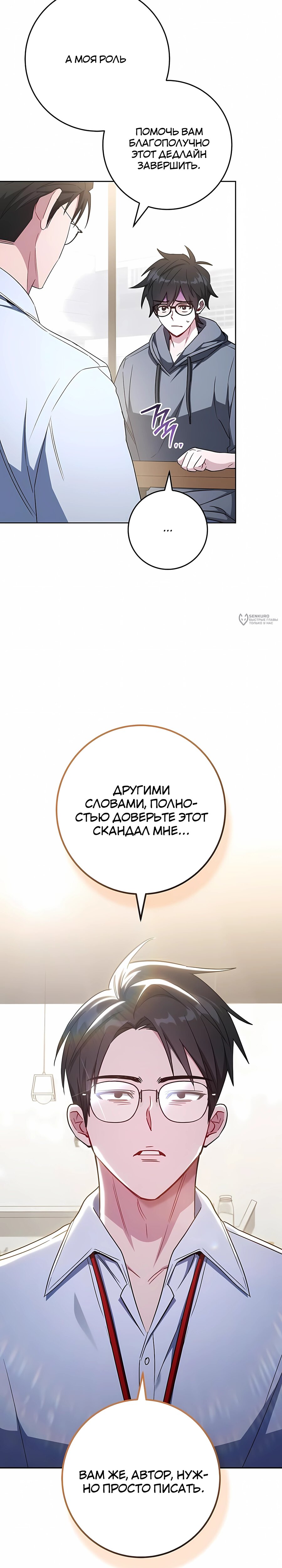 Манга Руководство по жизни для начинающих писателей - Глава 43 Страница 7
