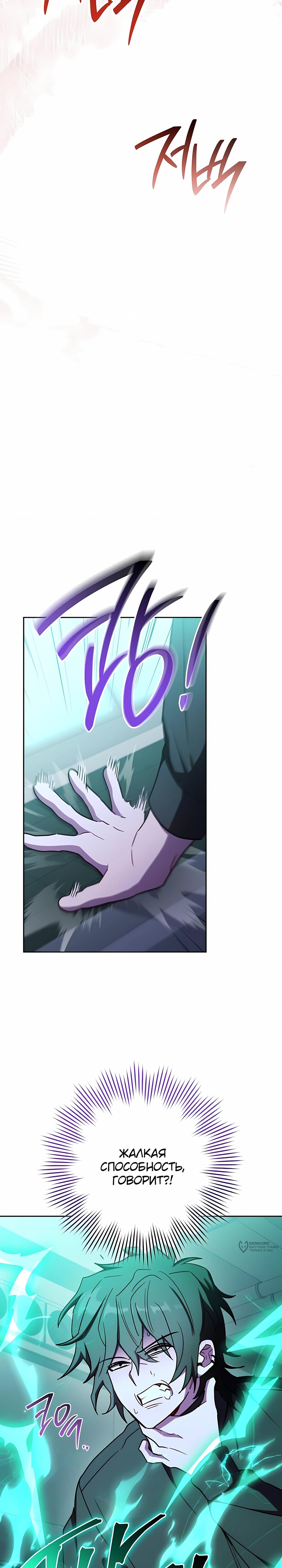 Манга Руководство по жизни для начинающих писателей - Глава 43 Страница 29