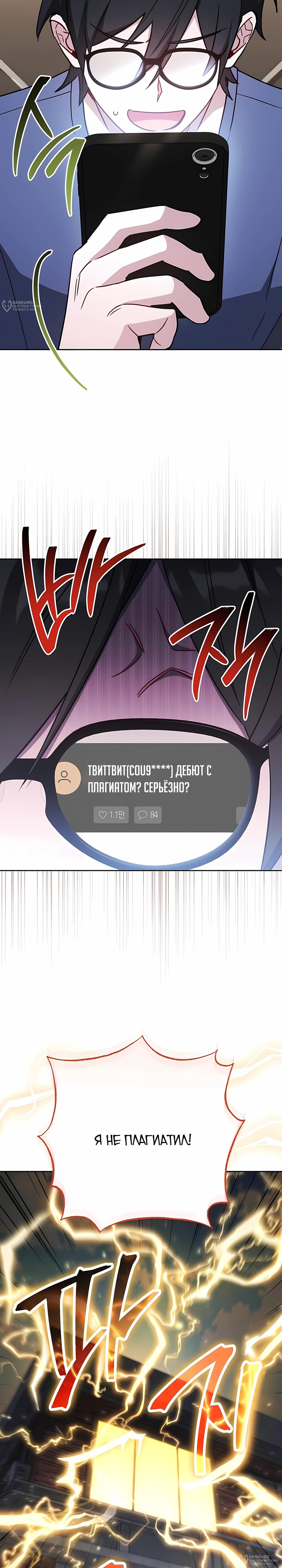 Манга Руководство по жизни для начинающих писателей - Глава 43 Страница 12