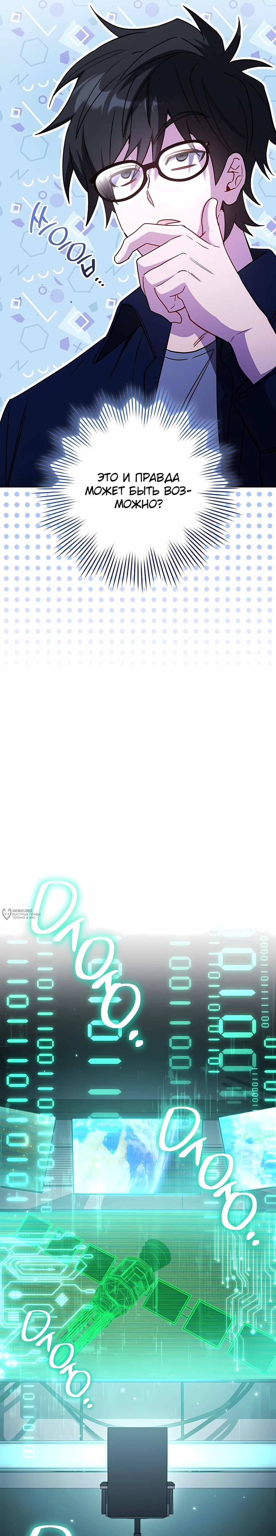 Манга Руководство по жизни для начинающих писателей - Глава 43 Страница 22