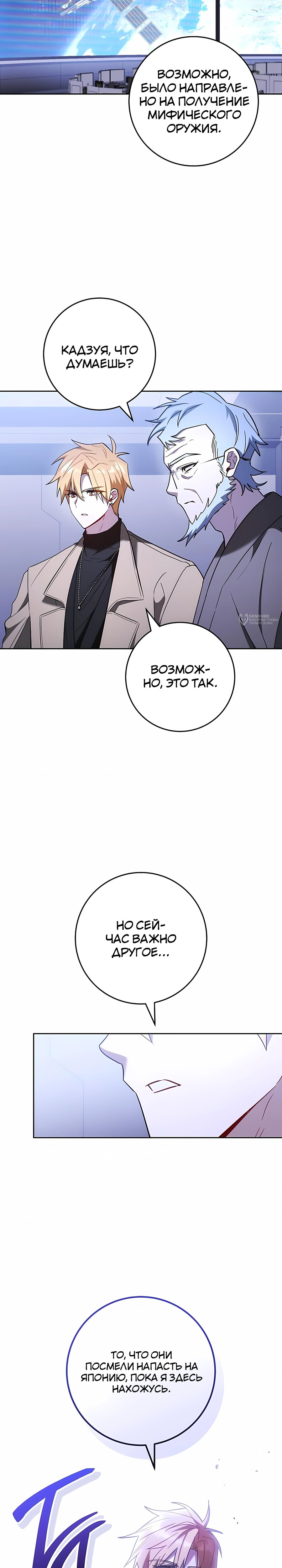 Манга Руководство по жизни для начинающих писателей - Глава 44 Страница 23