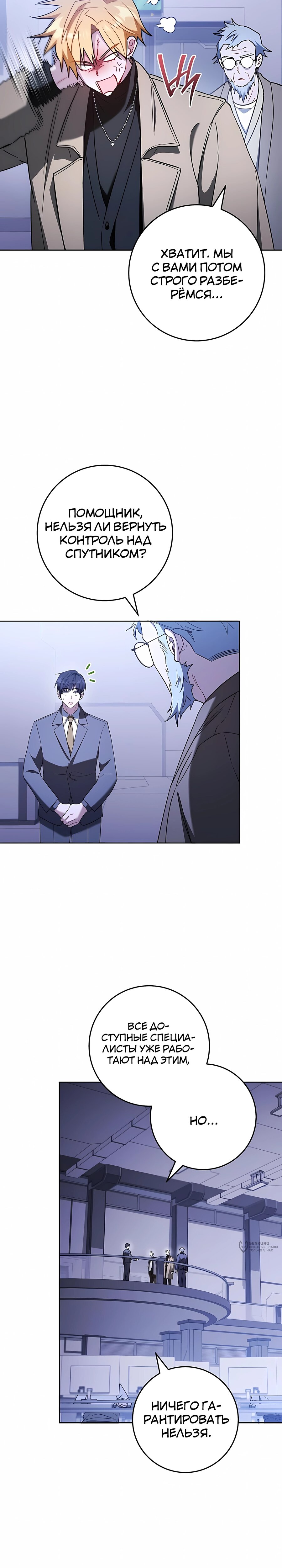 Манга Руководство по жизни для начинающих писателей - Глава 44 Страница 21