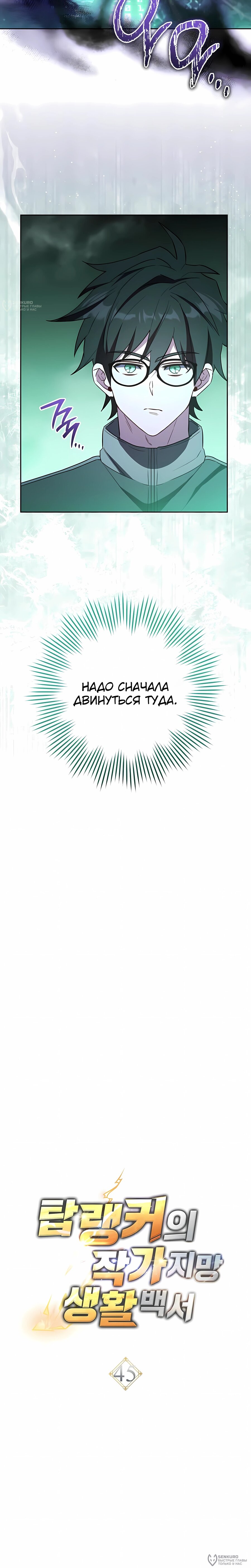 Манга Руководство по жизни для начинающих писателей - Глава 45 Страница 4