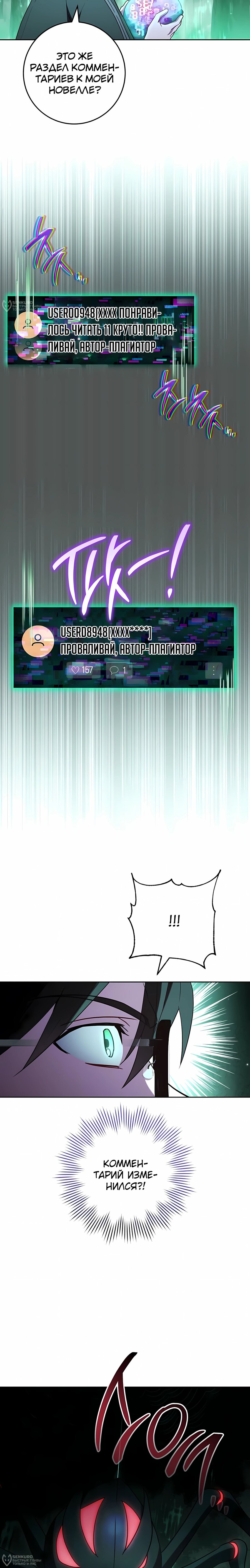 Манга Руководство по жизни для начинающих писателей - Глава 45 Страница 12