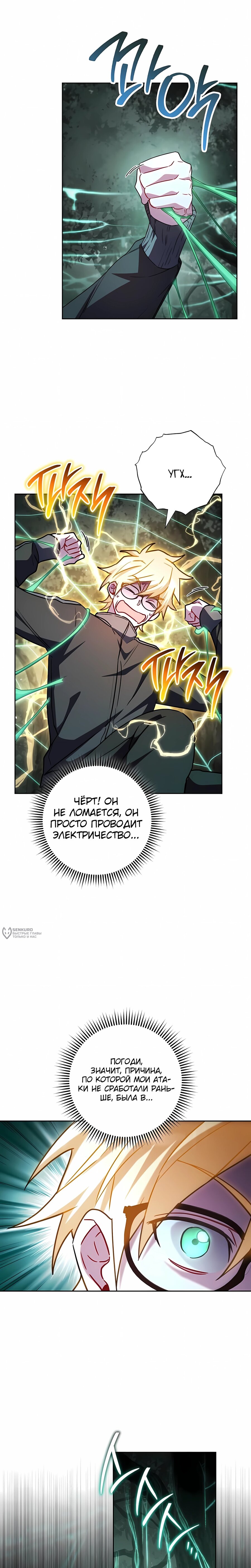 Манга Руководство по жизни для начинающих писателей - Глава 45 Страница 26