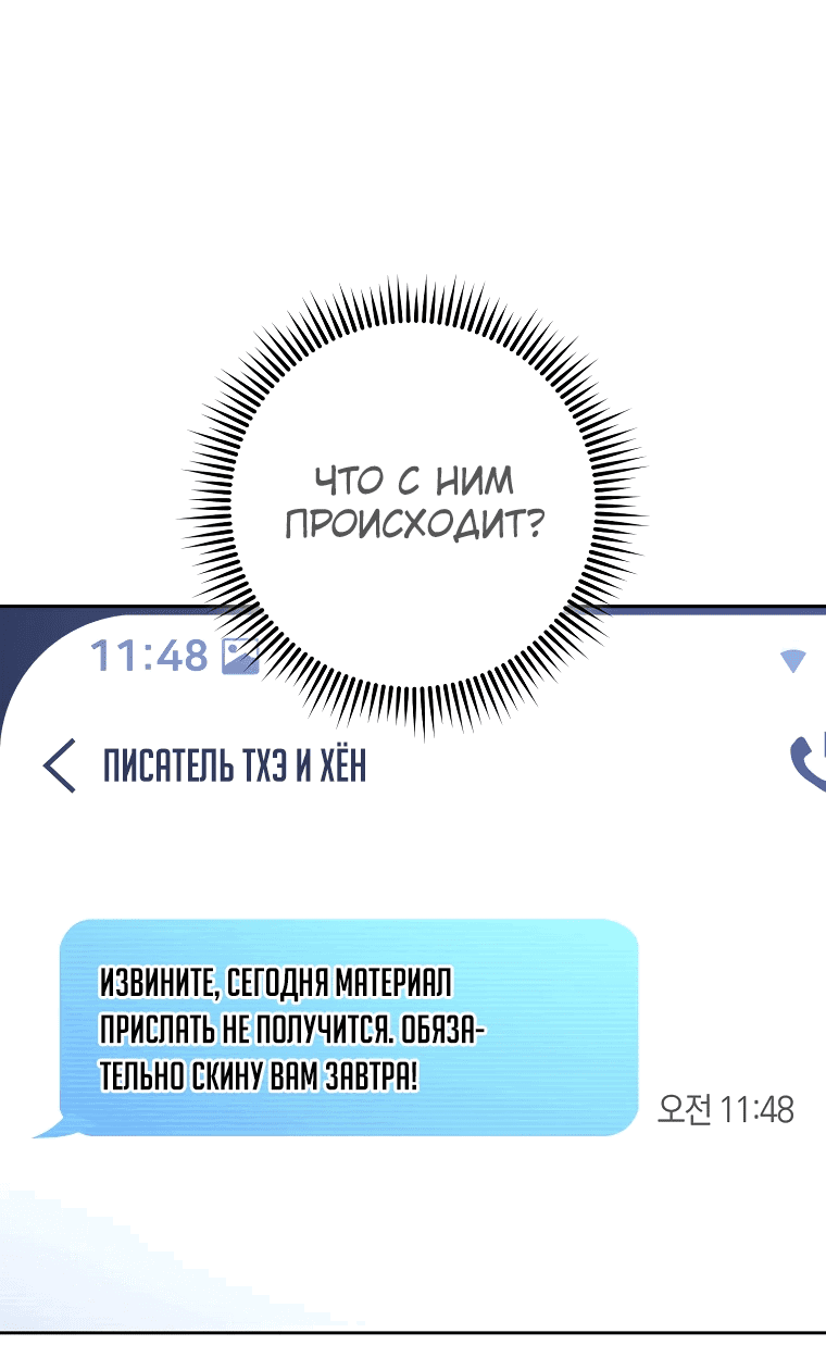Манга Руководство по жизни для начинающих писателей - Глава 12 Страница 5