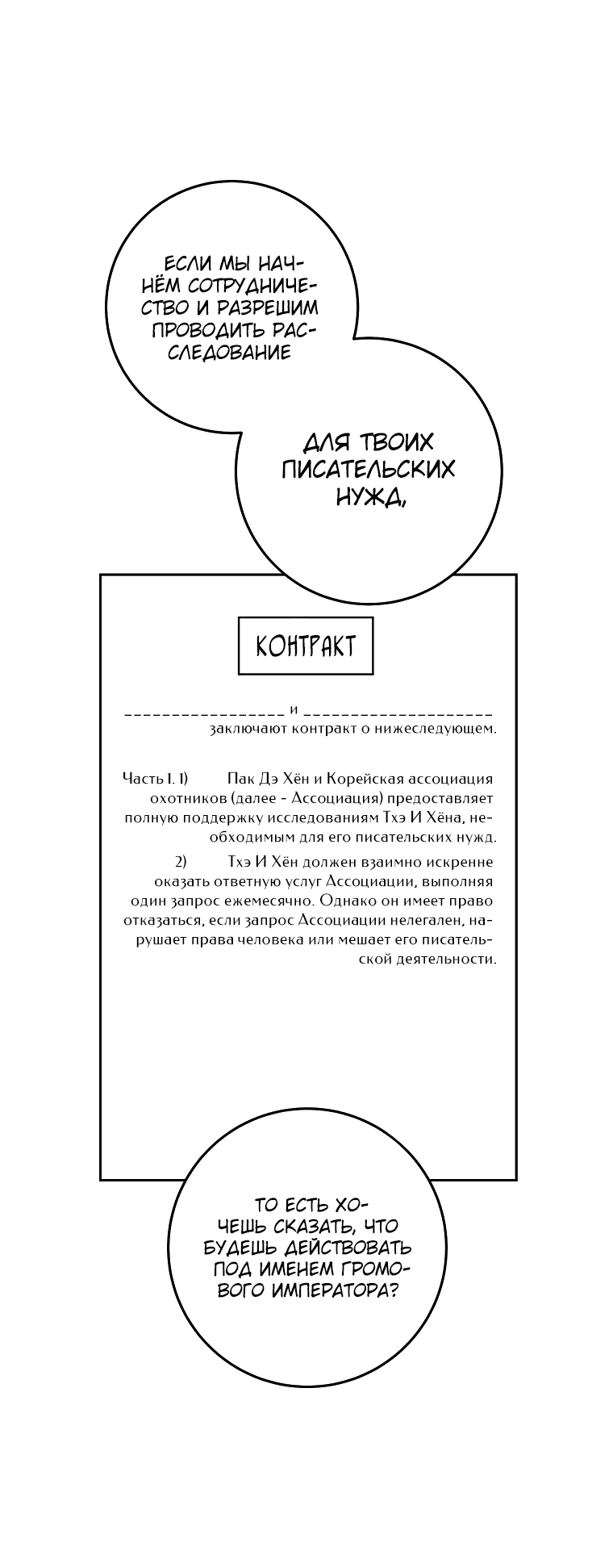 Манга Руководство по жизни для начинающих писателей - Глава 5 Страница 2
