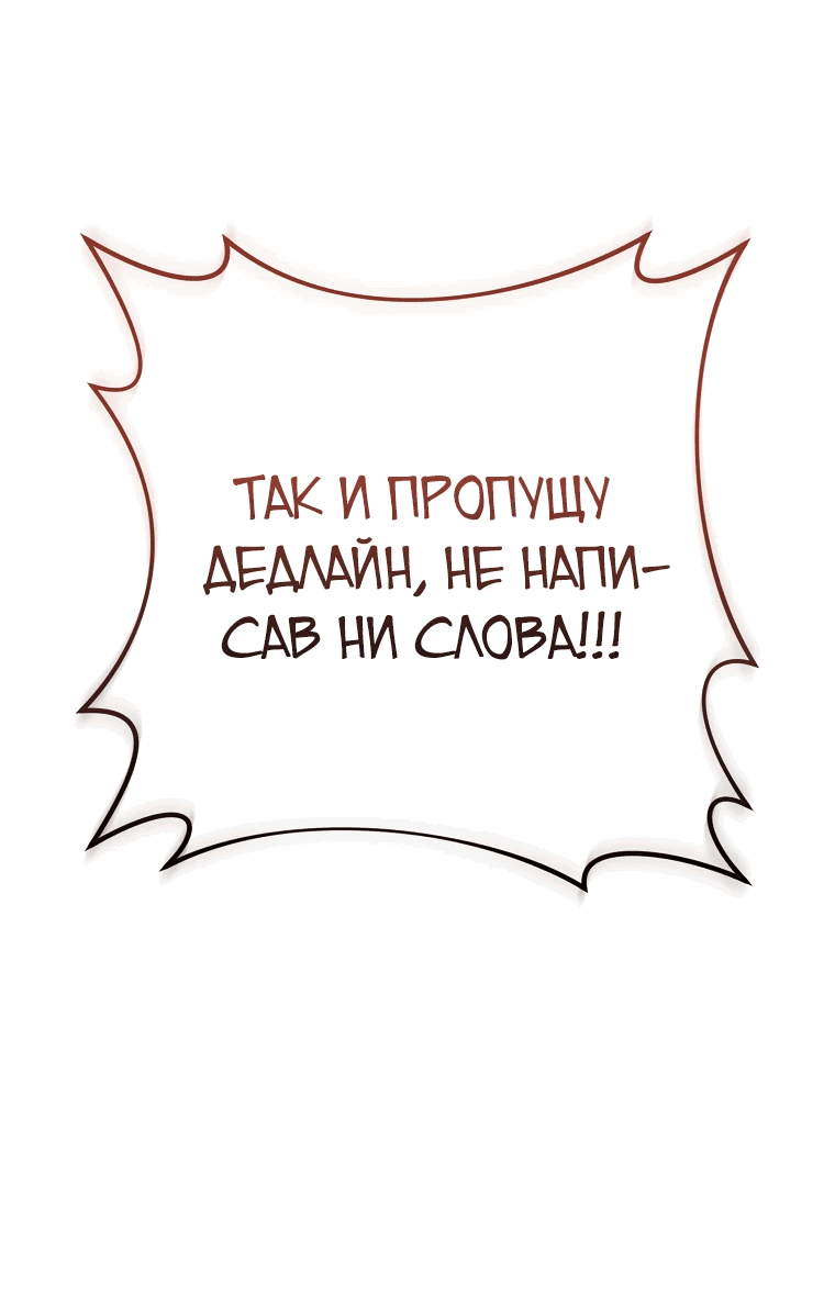 Манга Руководство по жизни для начинающих писателей - Глава 5 Страница 64