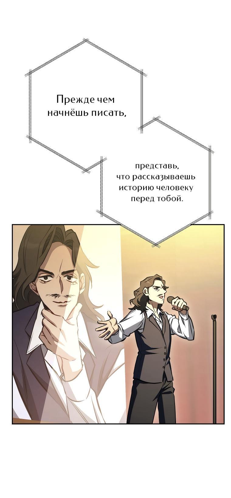 Манга Руководство по жизни для начинающих писателей - Глава 1 Страница 49