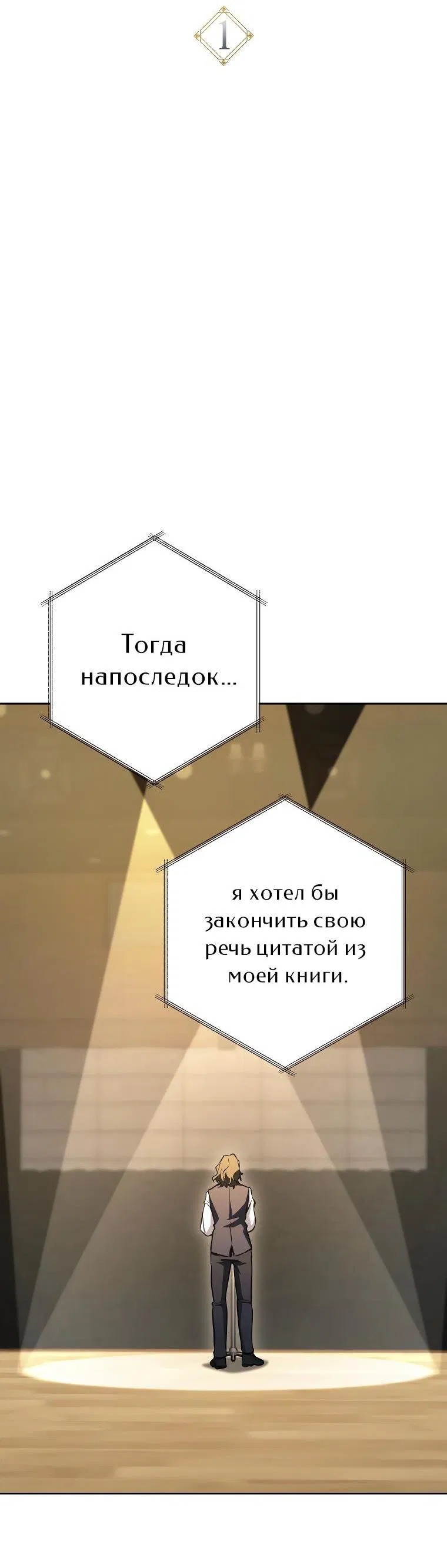 Манга Руководство по жизни для начинающих писателей - Глава 1 Страница 48