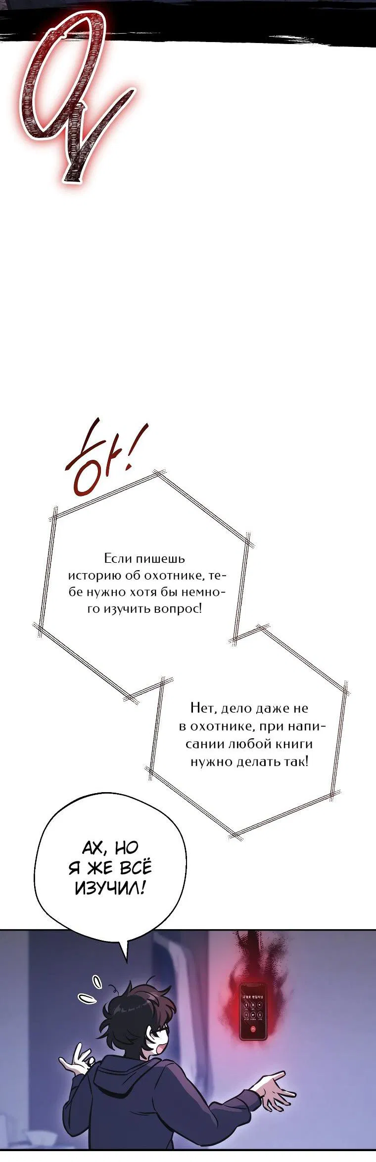 Манга Руководство по жизни для начинающих писателей - Глава 0 Страница 12