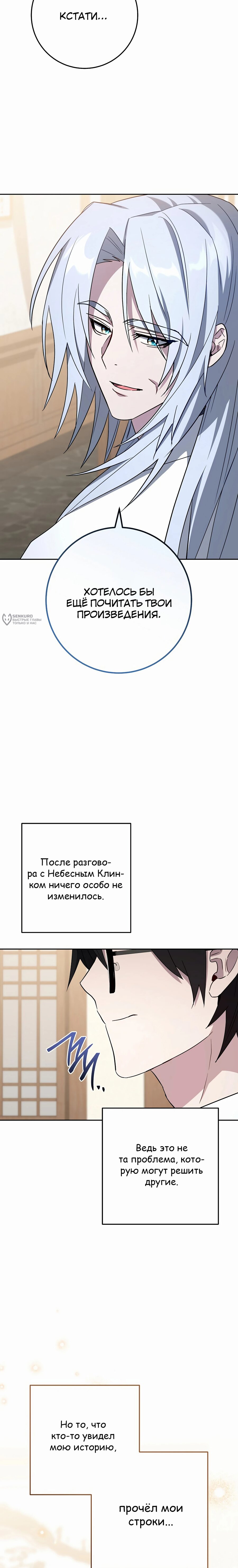 Манга Руководство по жизни для начинающих писателей - Глава 32 Страница 23