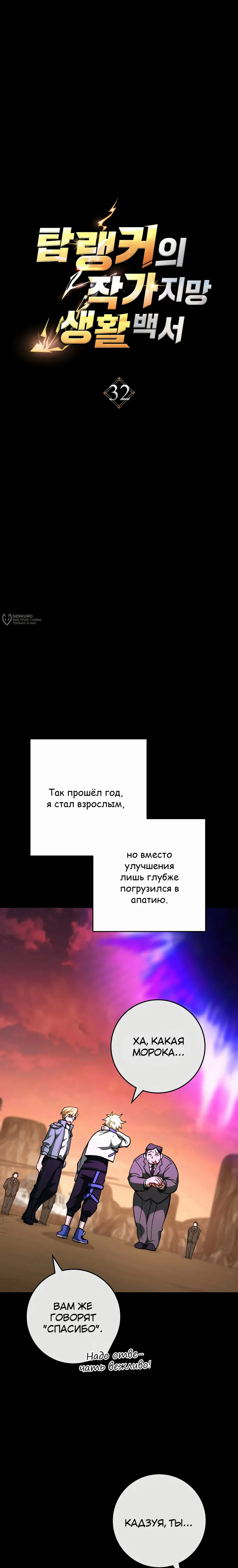 Манга Руководство по жизни для начинающих писателей - Глава 32 Страница 3