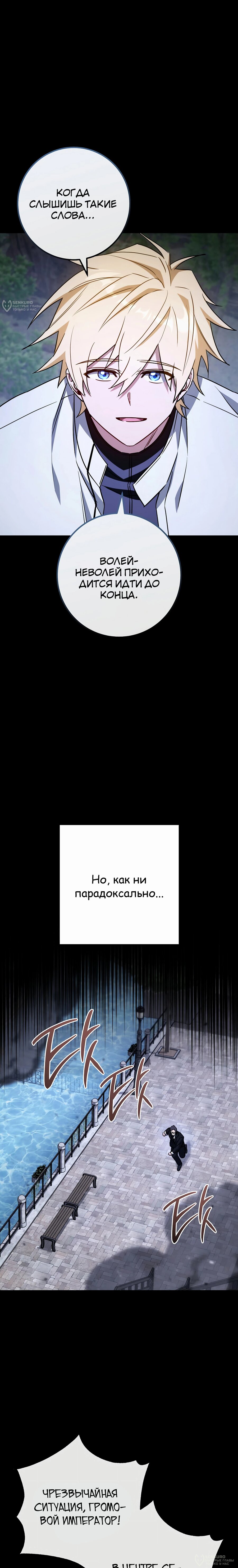 Манга Руководство по жизни для начинающих писателей - Глава 31 Страница 24