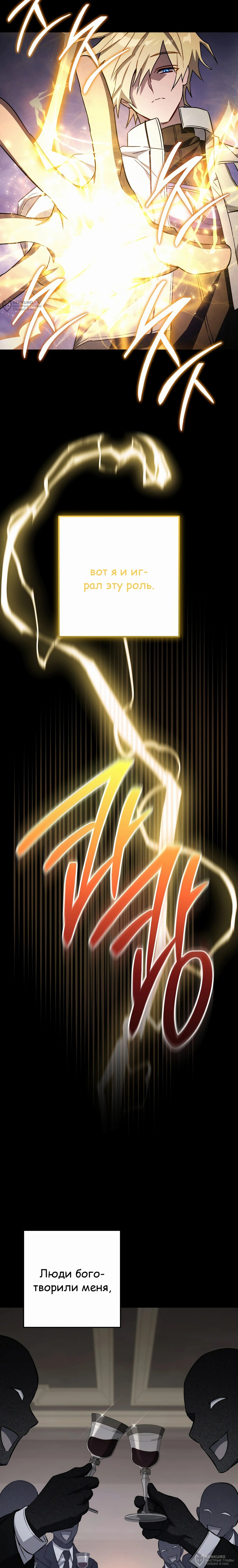 Манга Руководство по жизни для начинающих писателей - Глава 31 Страница 16