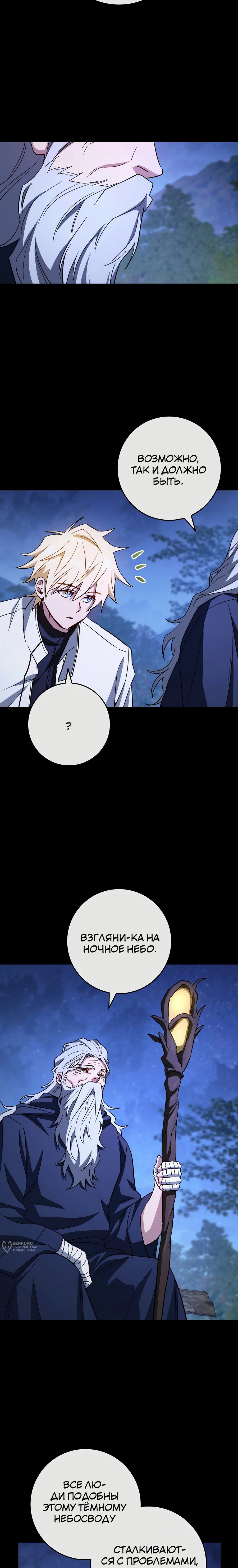 Манга Руководство по жизни для начинающих писателей - Глава 31 Страница 21
