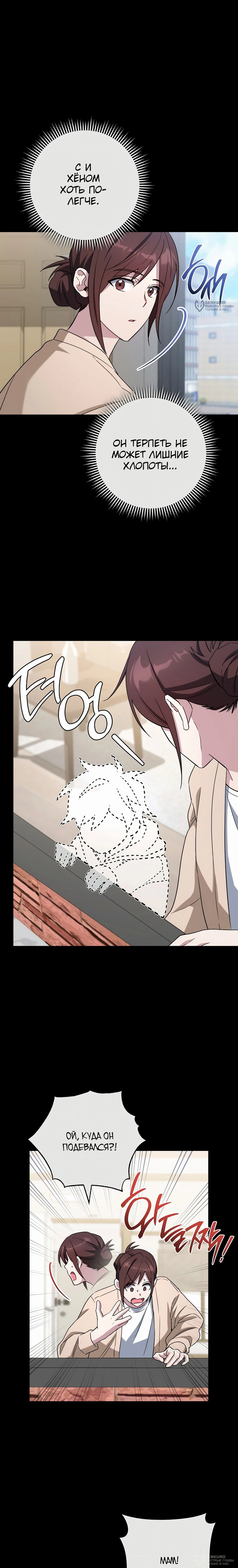 Манга Руководство по жизни для начинающих писателей - Глава 31 Страница 4