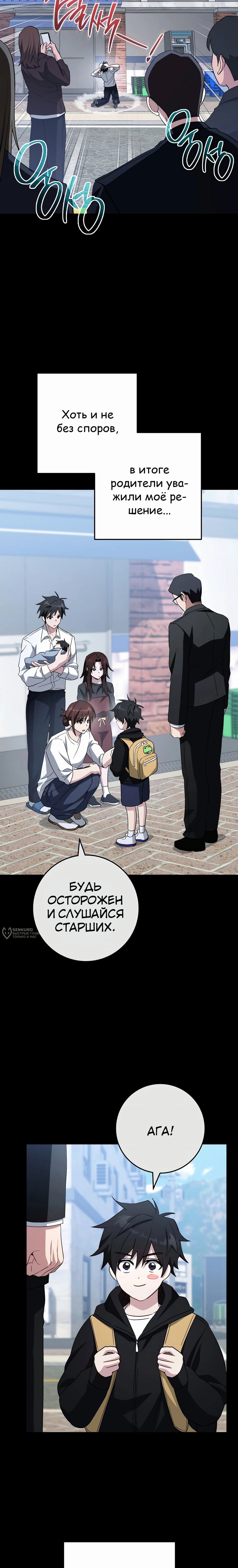 Манга Руководство по жизни для начинающих писателей - Глава 31 Страница 6