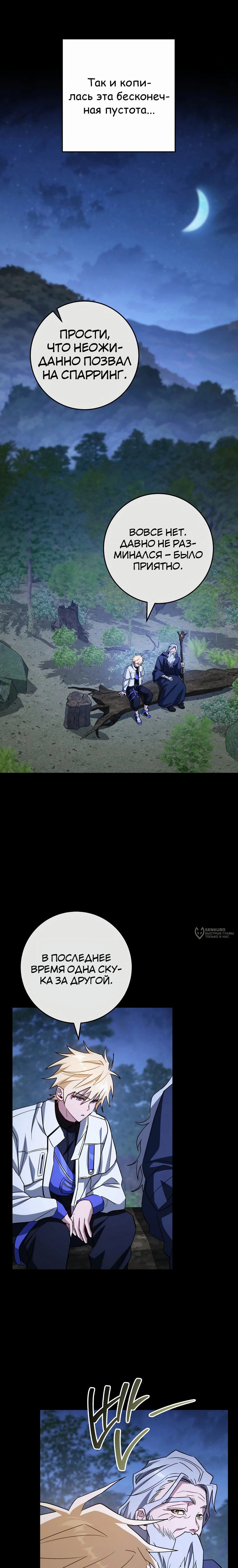 Манга Руководство по жизни для начинающих писателей - Глава 31 Страница 18