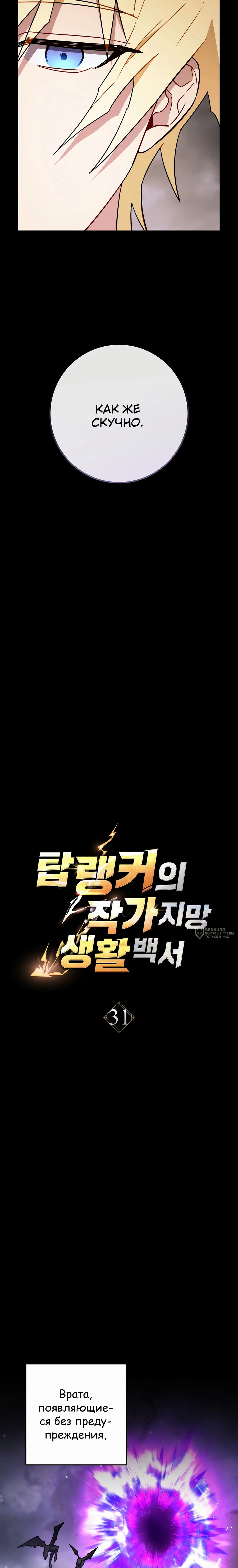 Манга Руководство по жизни для начинающих писателей - Глава 31 Страница 14