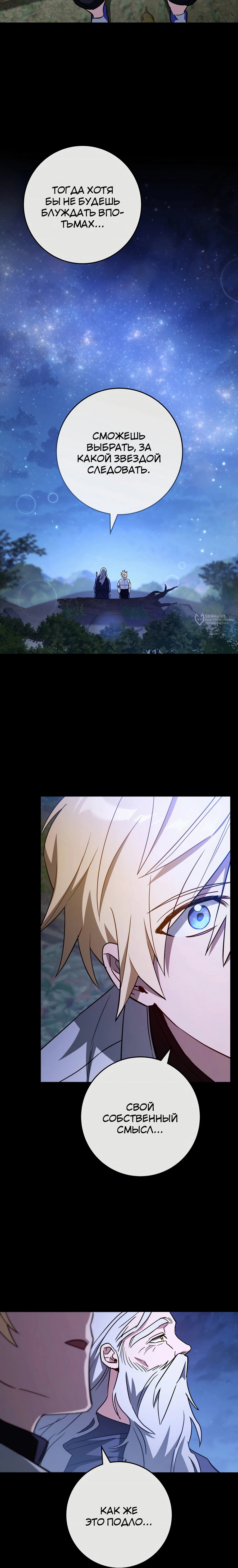 Манга Руководство по жизни для начинающих писателей - Глава 31 Страница 23