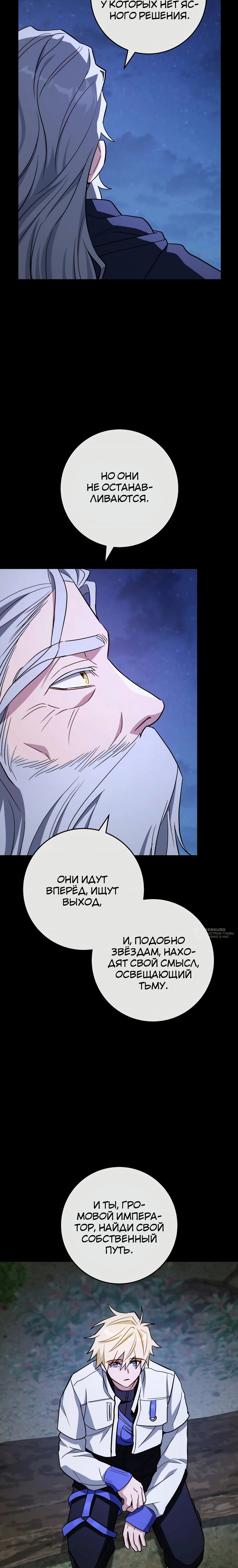 Манга Руководство по жизни для начинающих писателей - Глава 31 Страница 22