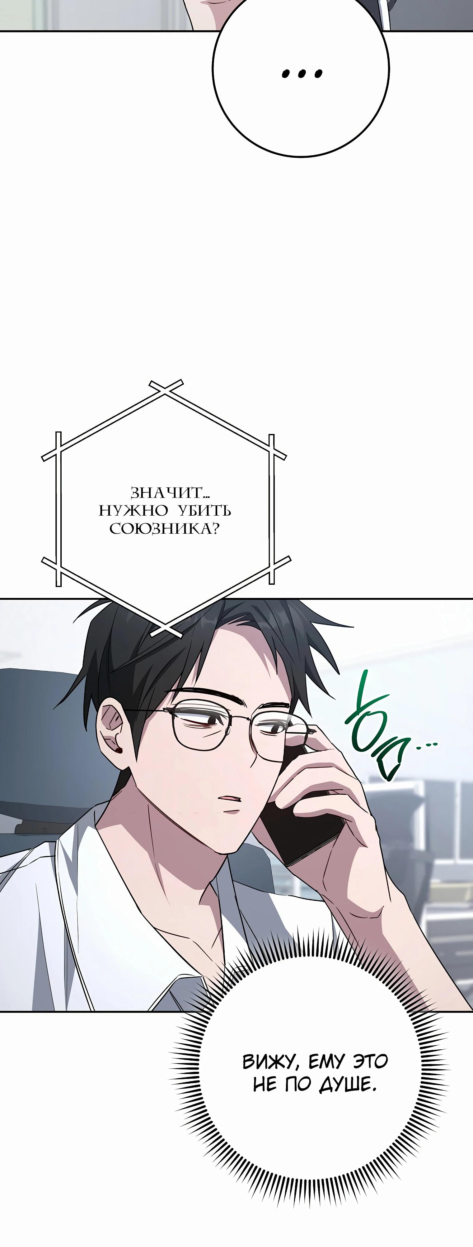 Манга Руководство по жизни для начинающих писателей - Глава 33 Страница 32