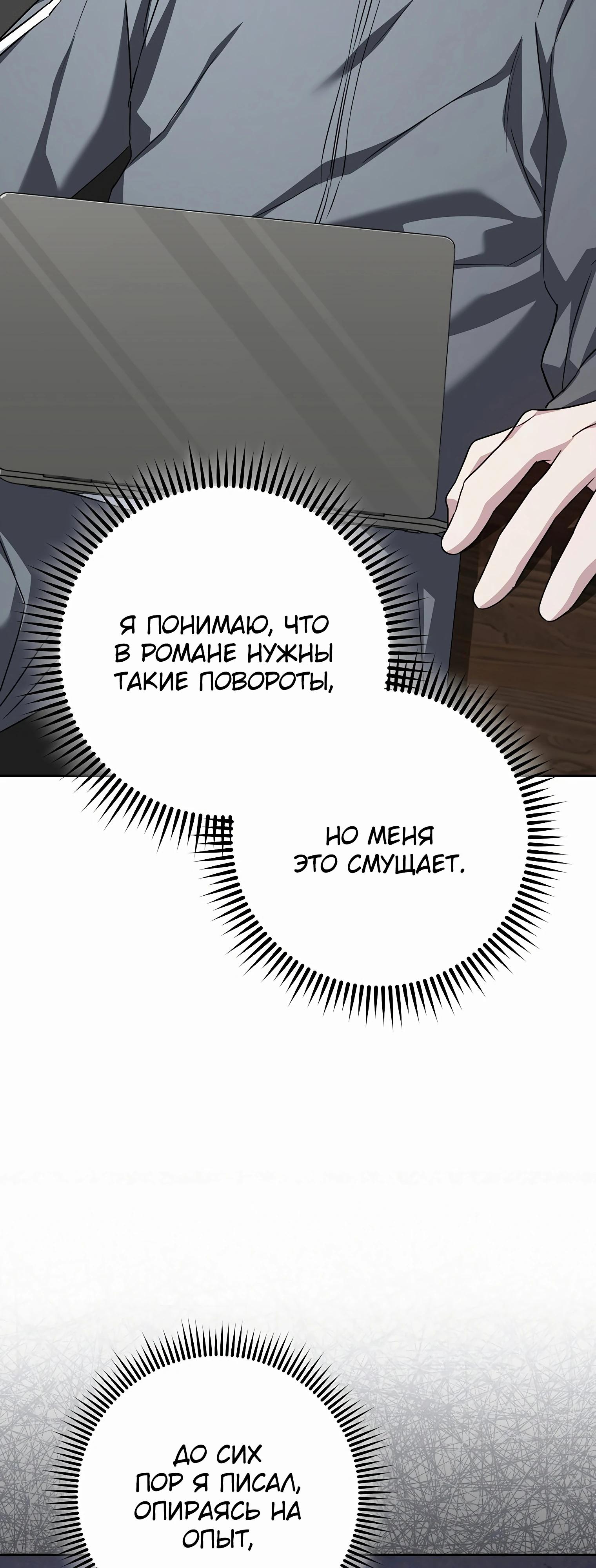 Манга Руководство по жизни для начинающих писателей - Глава 33 Страница 36