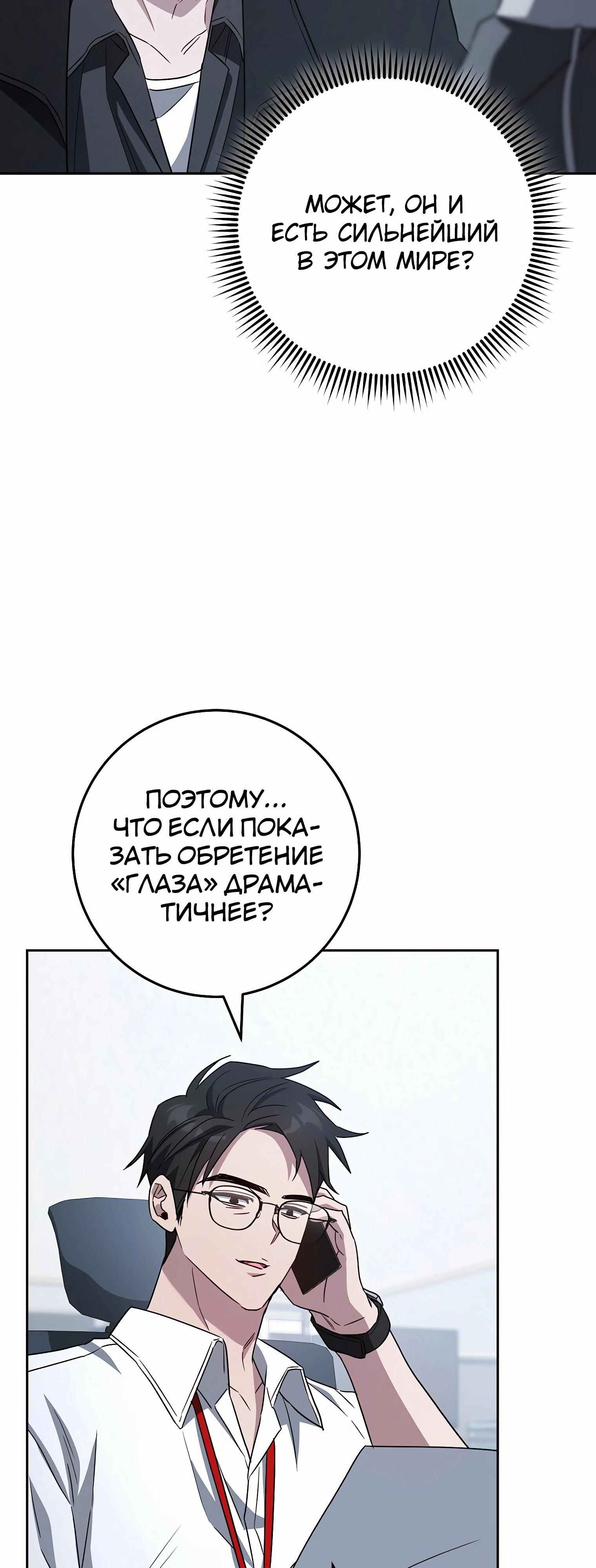 Манга Руководство по жизни для начинающих писателей - Глава 33 Страница 29