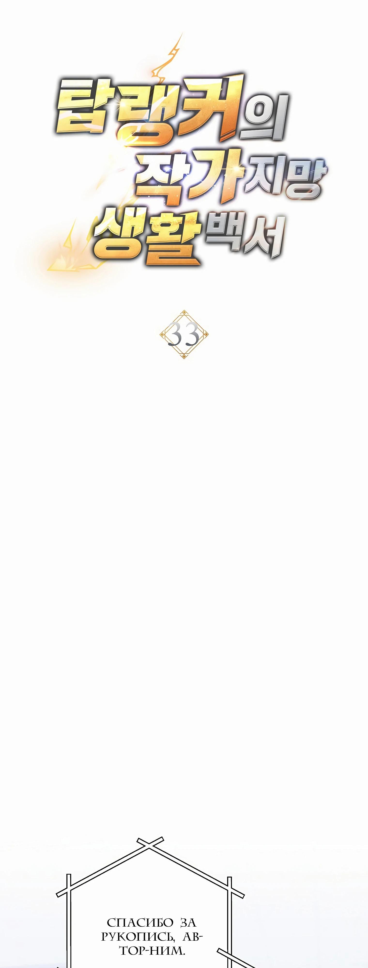 Манга Руководство по жизни для начинающих писателей - Глава 33 Страница 24