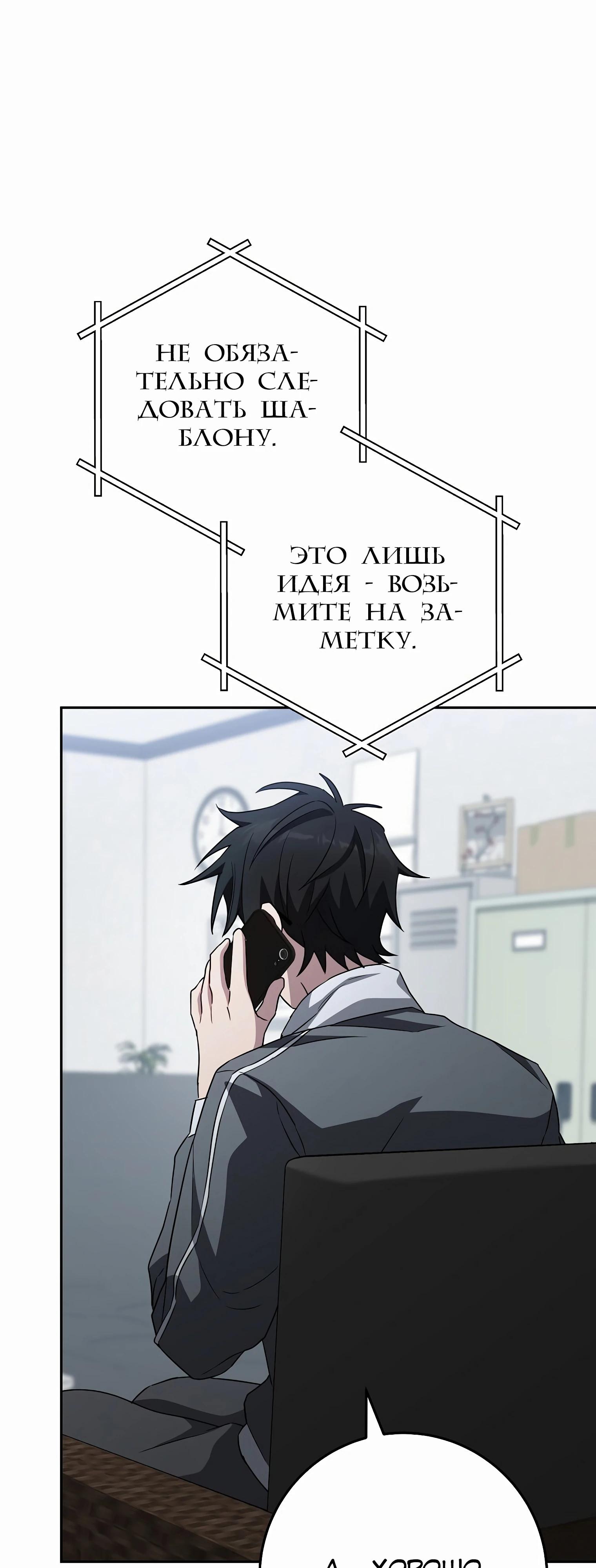 Манга Руководство по жизни для начинающих писателей - Глава 33 Страница 33