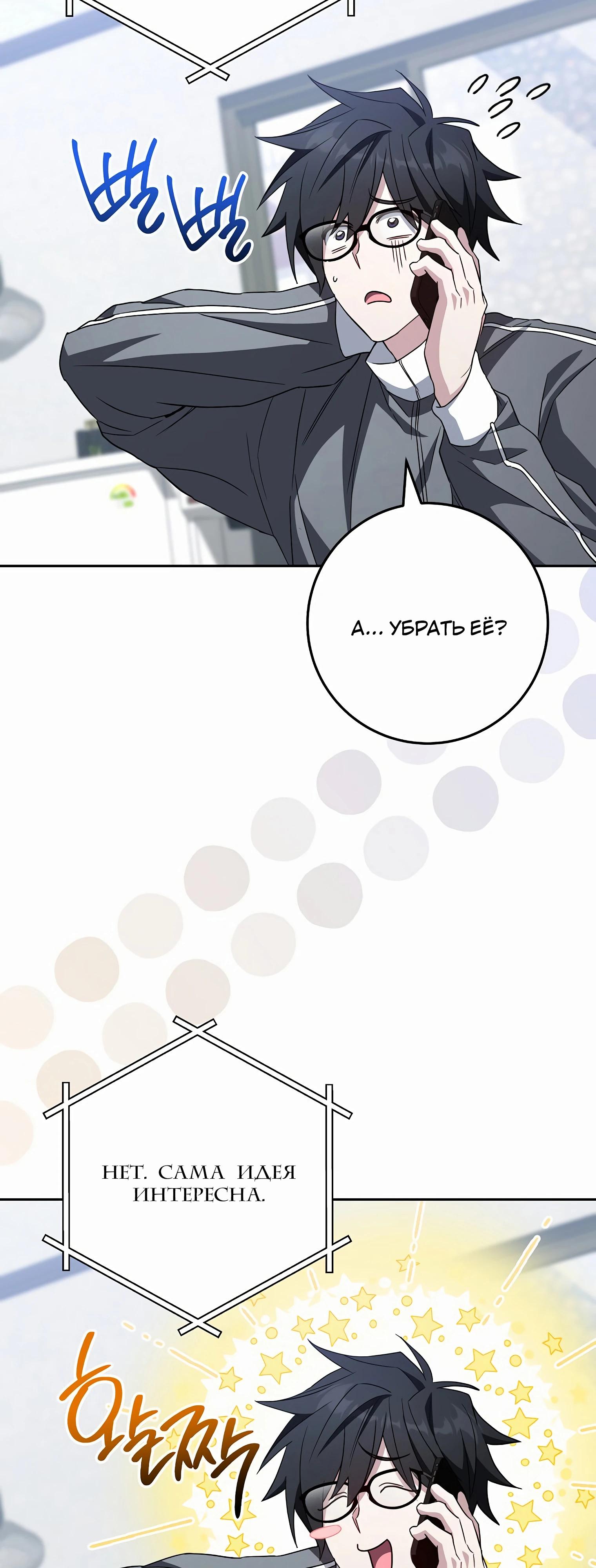 Манга Руководство по жизни для начинающих писателей - Глава 33 Страница 27