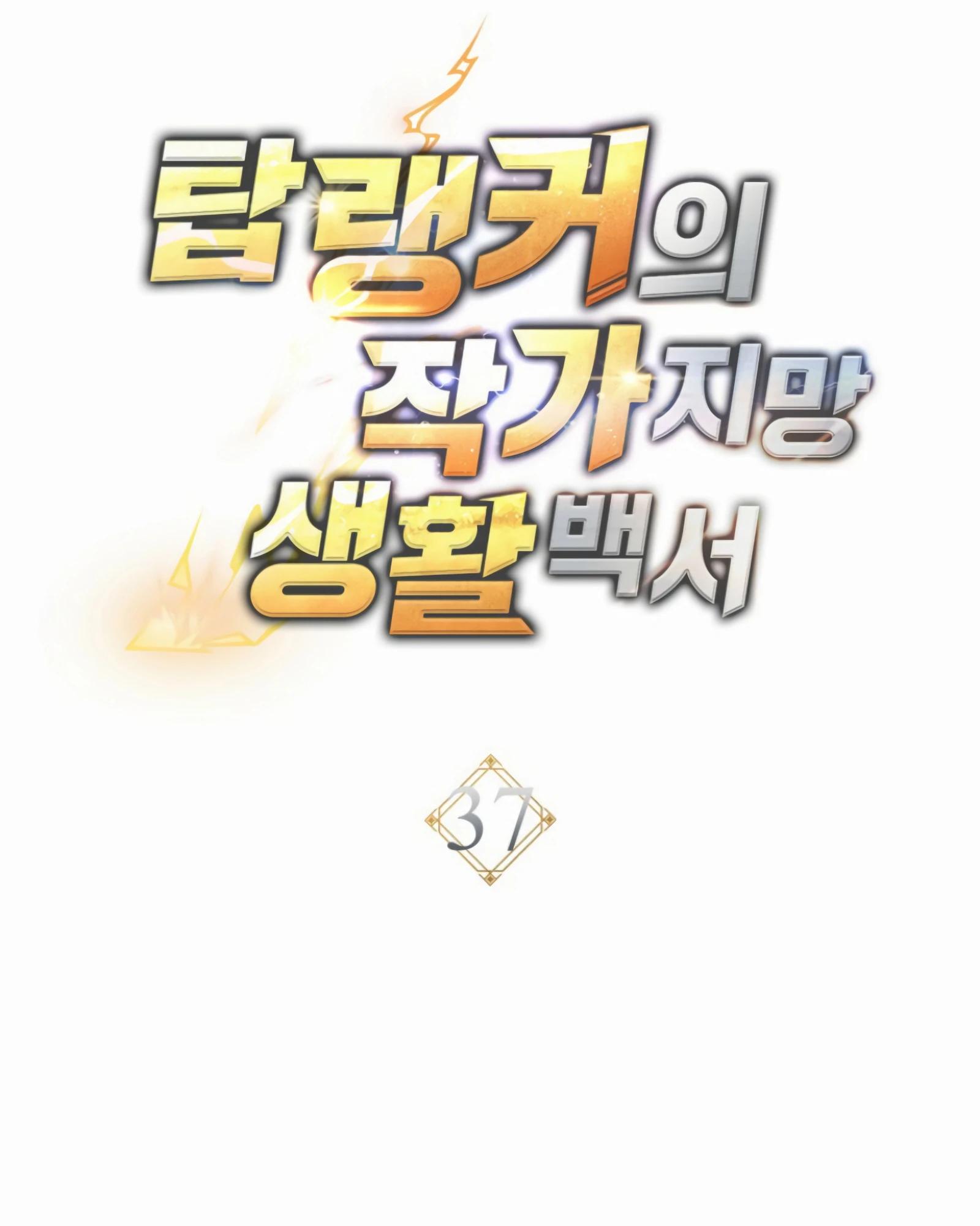 Манга Руководство по жизни для начинающих писателей - Глава 37 Страница 21