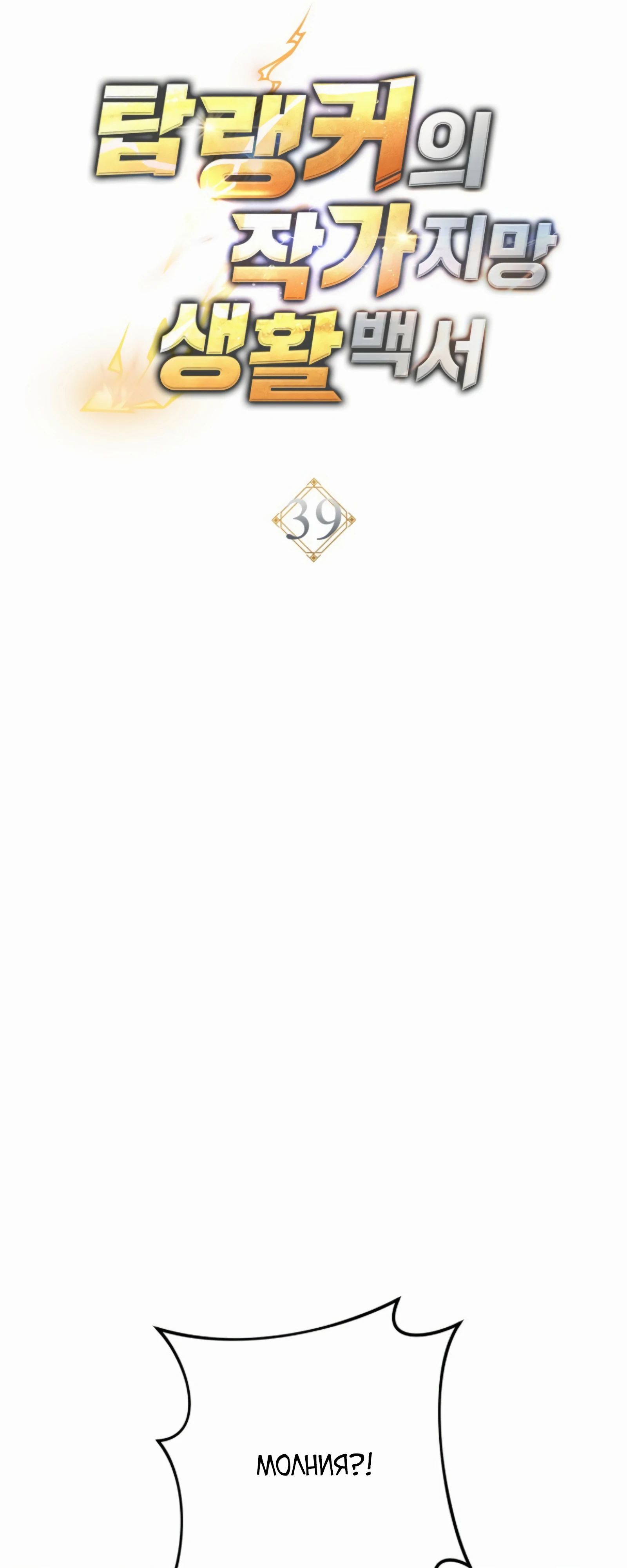 Манга Руководство по жизни для начинающих писателей - Глава 39 Страница 17