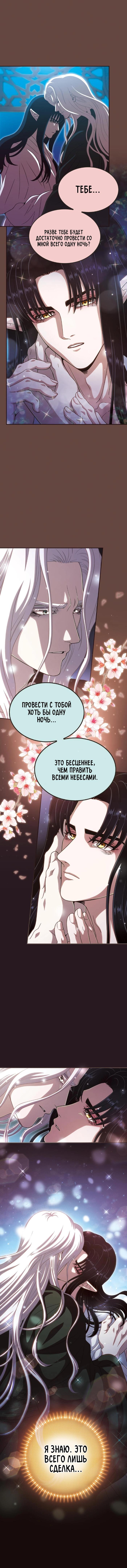 Манга Храм ~Ночь Обещания~ - Глава 1 Страница 8