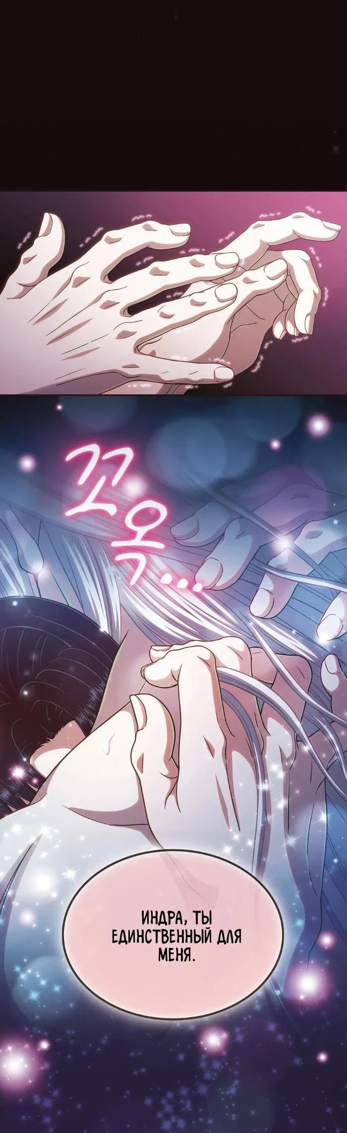 Манга Храм ~Ночь Обещания~ - Глава 3 Страница 28