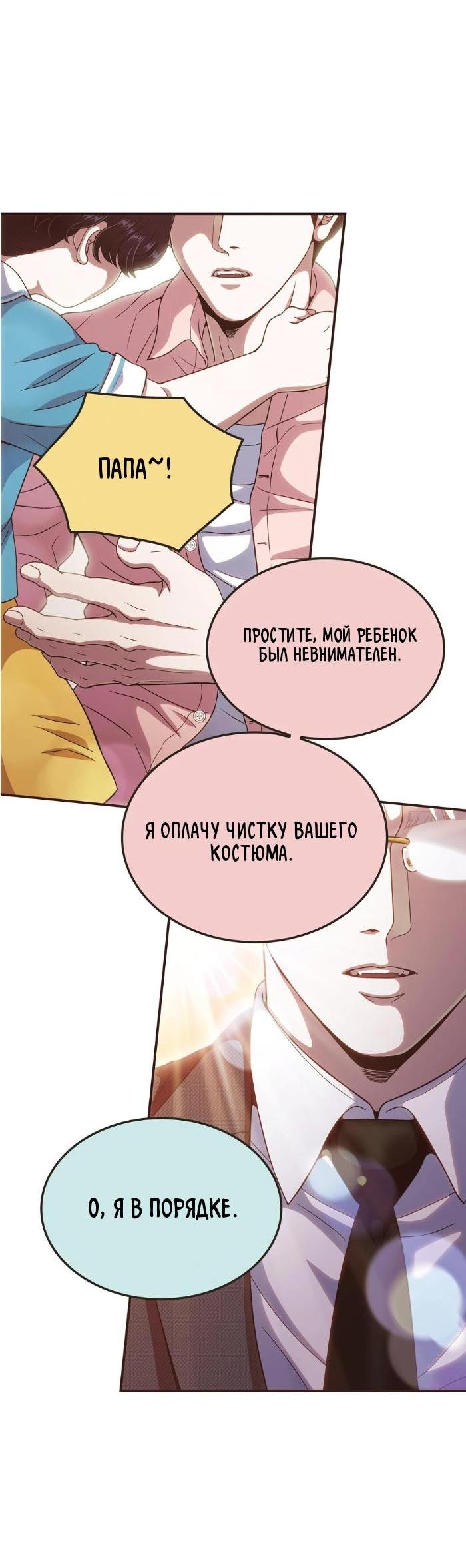 Манга Храм ~Ночь Обещания~ - Глава 3 Страница 42