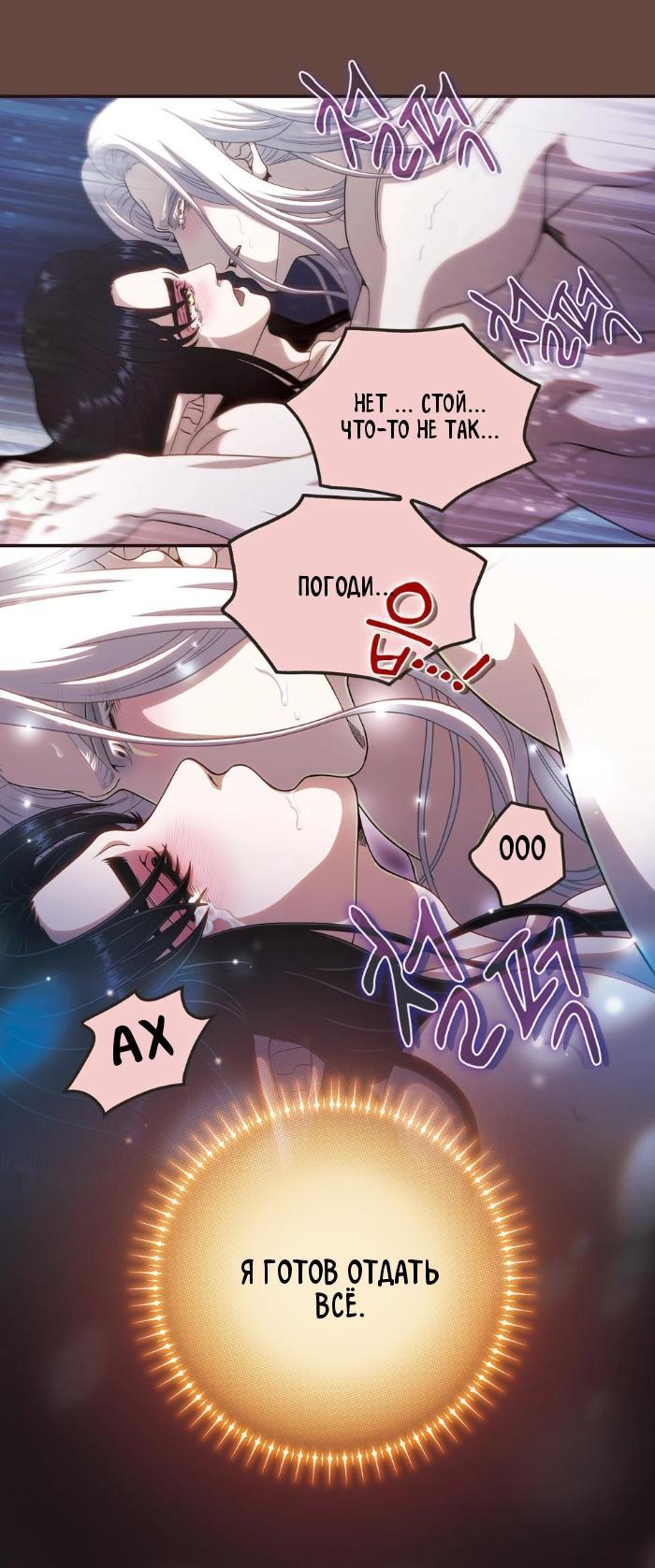 Манга Храм ~Ночь Обещания~ - Глава 3 Страница 31